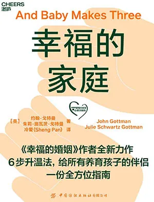 《幸福的家庭》封面