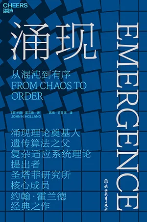 《涌现：从混沌到有序》封面