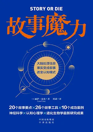 《故事魔力》封面