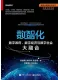 数智化：数字政府、数字经济与数字社会大融合