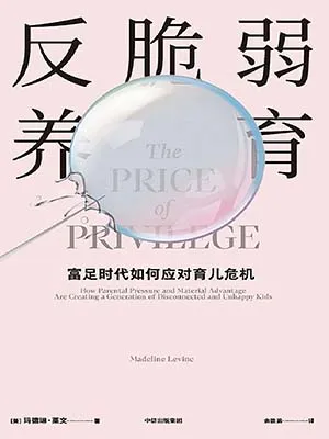 《反脆弱养育》封面