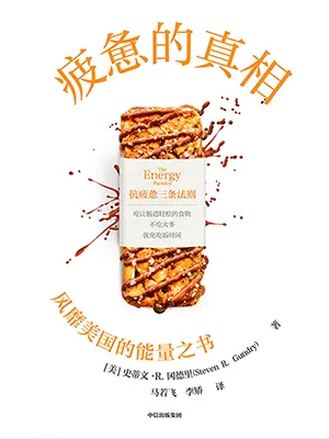 《疲惫的真相》封面