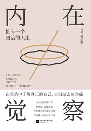 《内在觉察》封面