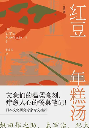 《红豆年糕汤:暖胃暖心的餐桌故事》封面