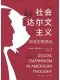 社会达尔文主义封面