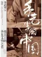 手艺里的中国