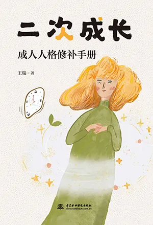 《二次成长》封面