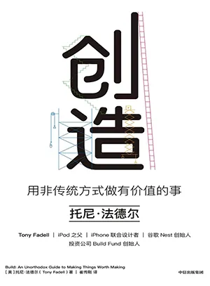 《创造：用非传统方式做有价值的事》封面