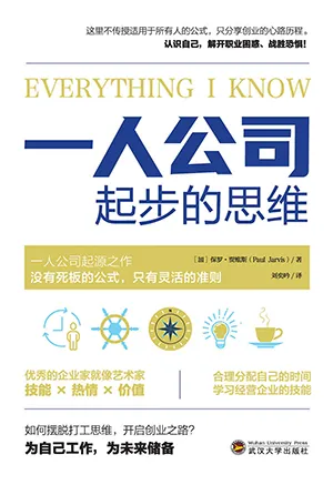 《一人公司起步的思维》封面