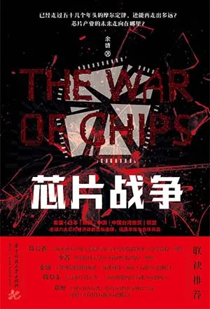 《芯片战争》封面