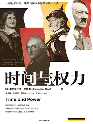 《时间与权力》封面