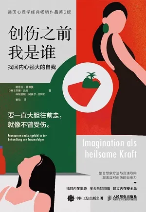 《创伤之前我是谁：找回内心强大的自我》封面