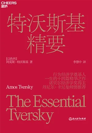 《特沃斯基精要》封面