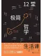 十二堂极简哲学生活课
