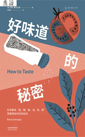 《好味道的秘密》封面