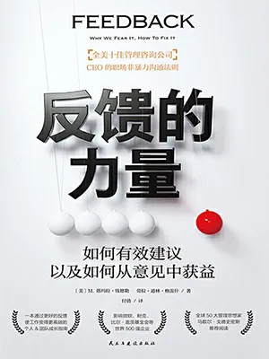 《反馈的力量》封面