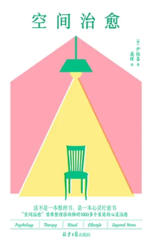 《空间治愈》封面