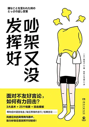 《吵架又没发挥好》封面