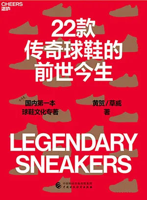《22款传奇球鞋的前世今生》封面
