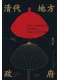 清代地方政府