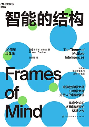 《智能的结构》封面