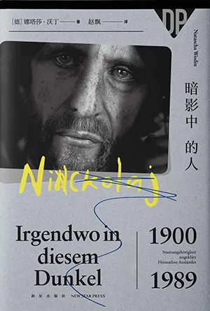 《暗影中的人》封面