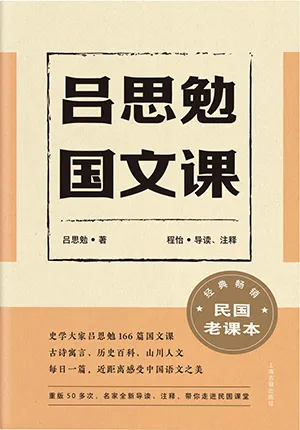 《吕思勉国文课》封面