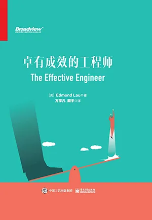 《卓有成效的工程师》封面