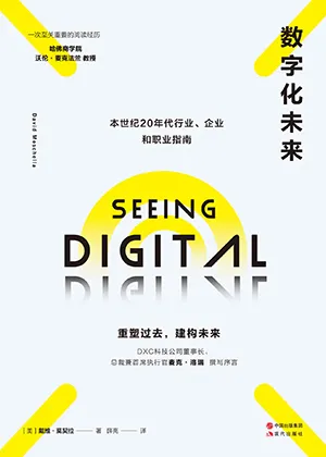 《数字化未来:本世纪20年代行业企业和职业指南》封面