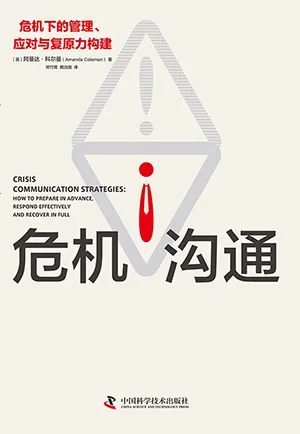 《危机沟通》封面