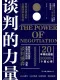 谈判的力量