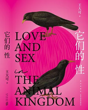 《它们的性:Love and Sex in the Animal Kingdom》封面