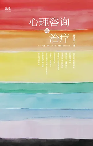 《心理咨询与治疗》封面