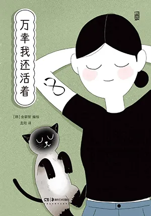 《万幸我还活着》封面