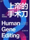 上帝的手术刀