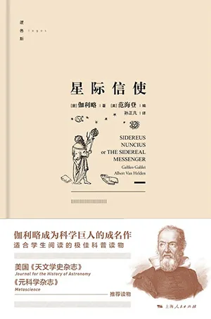 《星际信使》封面