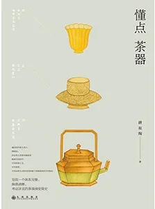 《懂点茶器》封面