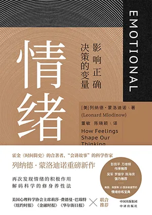 《情绪：影响正确决策的变量》封面
