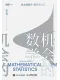 机会的数学