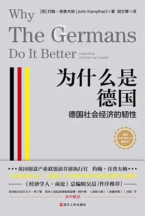 《为什么是德国：德国社会经济的韧性》封面
