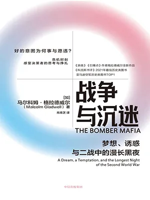 《战争与沉迷:梦想、诱惑与二战中的漫长黑夜》封面