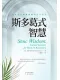 斯多葛式智慧封面