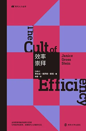 《效率崇拜》封面