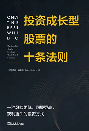 《投资成长型股票的十条法则》封面