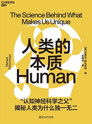 《人类的本质》封面