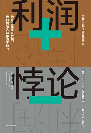 《利润悖论》封面