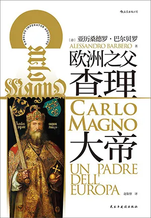 《查理大帝：欧洲之父》封面