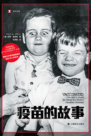 《疫苗的故事》封面