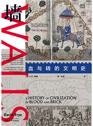 《墙：血与砖的文明史》封面
