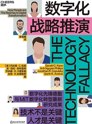 《数字化战略推演》封面